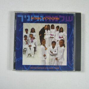 Shlomo Gronich The Sheba Choir Music CD With Original Case Hebrew